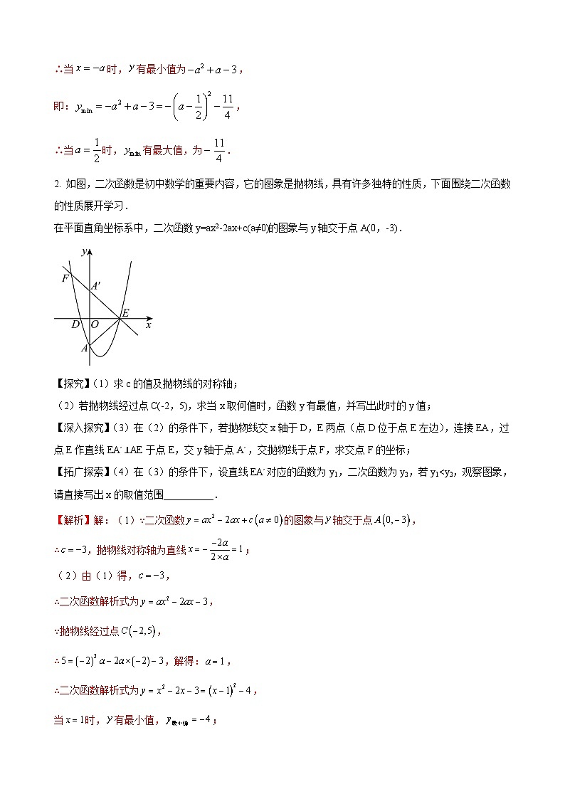 数学中考二次函数综合压轴题 参考地区：广西省（解析版）第2页