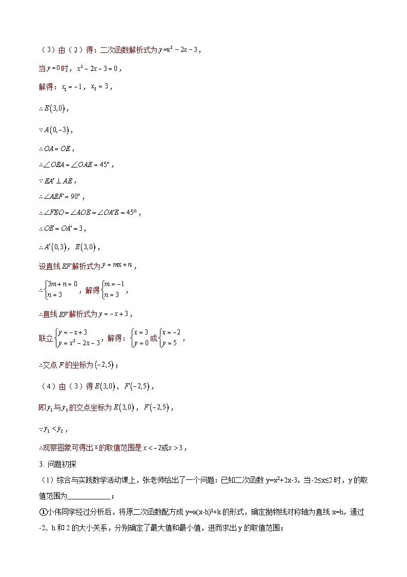 数学中考二次函数综合压轴题 参考地区：广西省（解析版）第3页