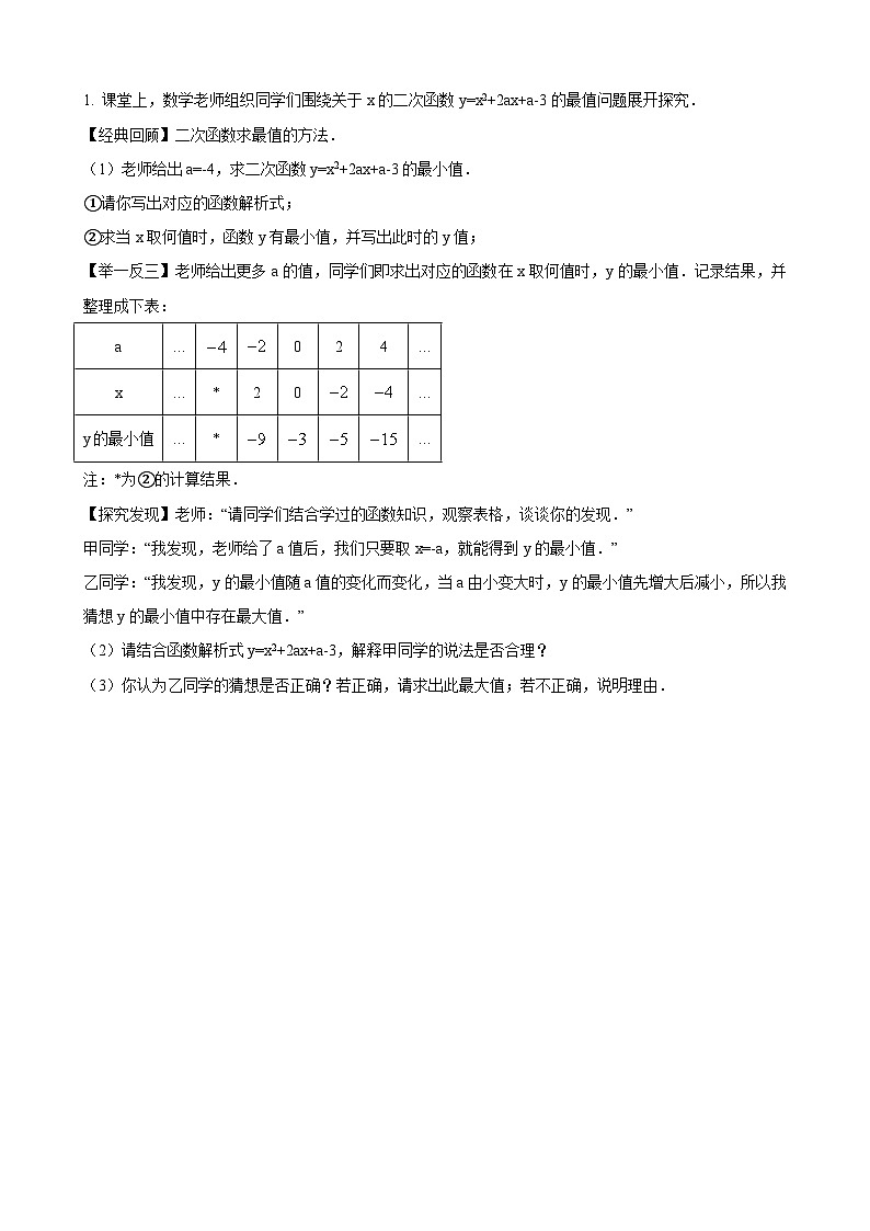 数学中考二次函数综合压轴题 参考地区：广西省（原卷版）第1页
