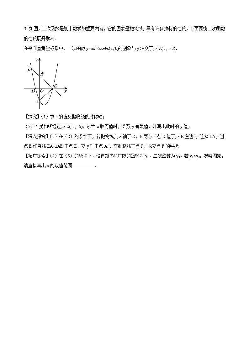 数学中考二次函数综合压轴题 参考地区：广西省（原卷版）第2页
