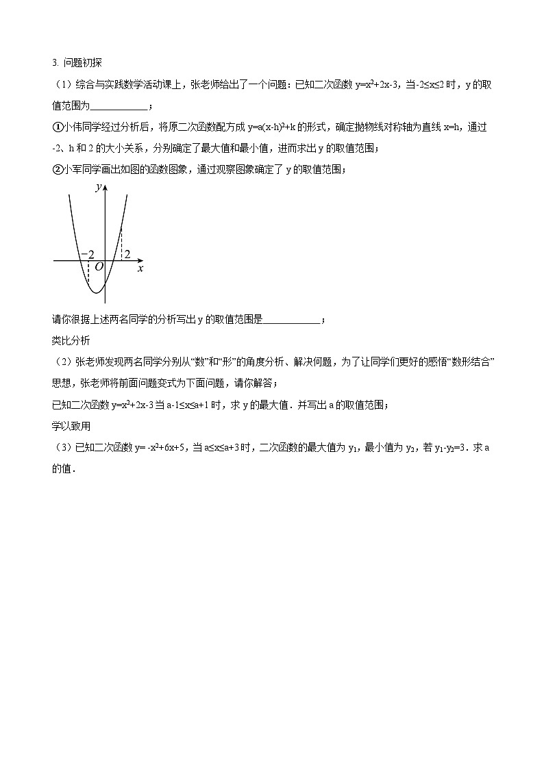 数学中考二次函数综合压轴题 参考地区：广西省（原卷版）第3页