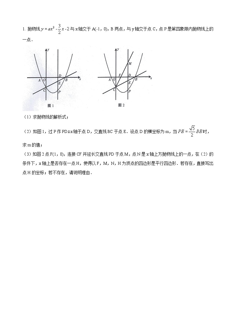 数学中考二次函数综合压轴题 参考地区：宁夏（原卷版）第1页
