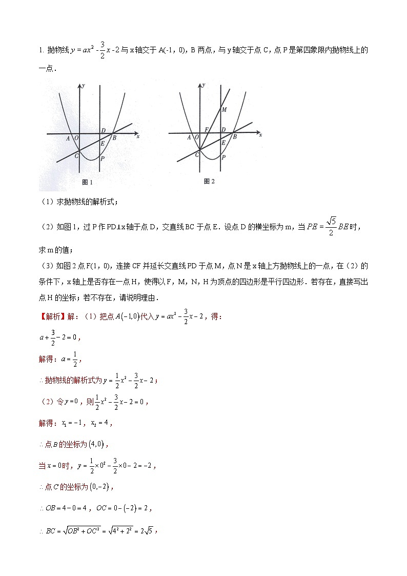 数学中考二次函数综合压轴题 参考地区：宁夏（解析版）第1页