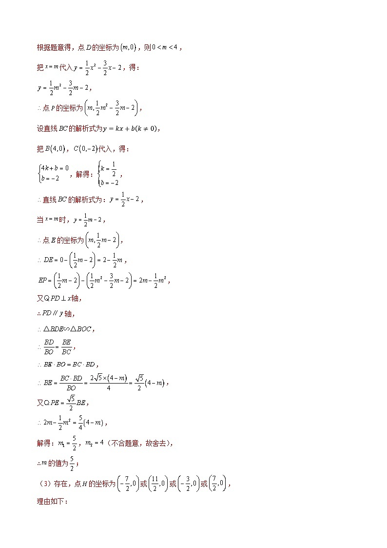 数学中考二次函数综合压轴题 参考地区：宁夏（解析版）第2页