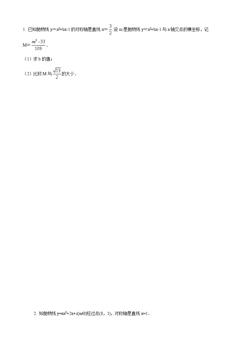 数学中考二次函数综合压轴题 参考地区：云南省（原卷版）第1页