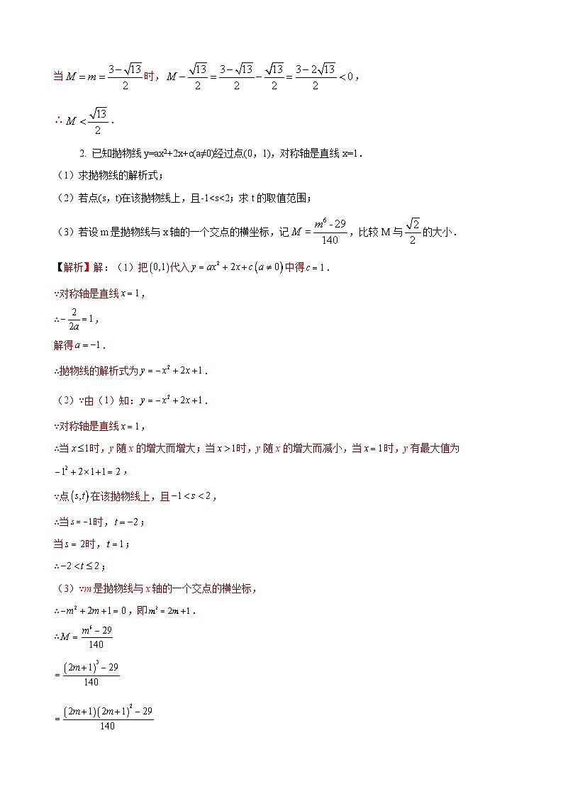 数学中考二次函数综合压轴题 参考地区：云南省（解析版）第2页