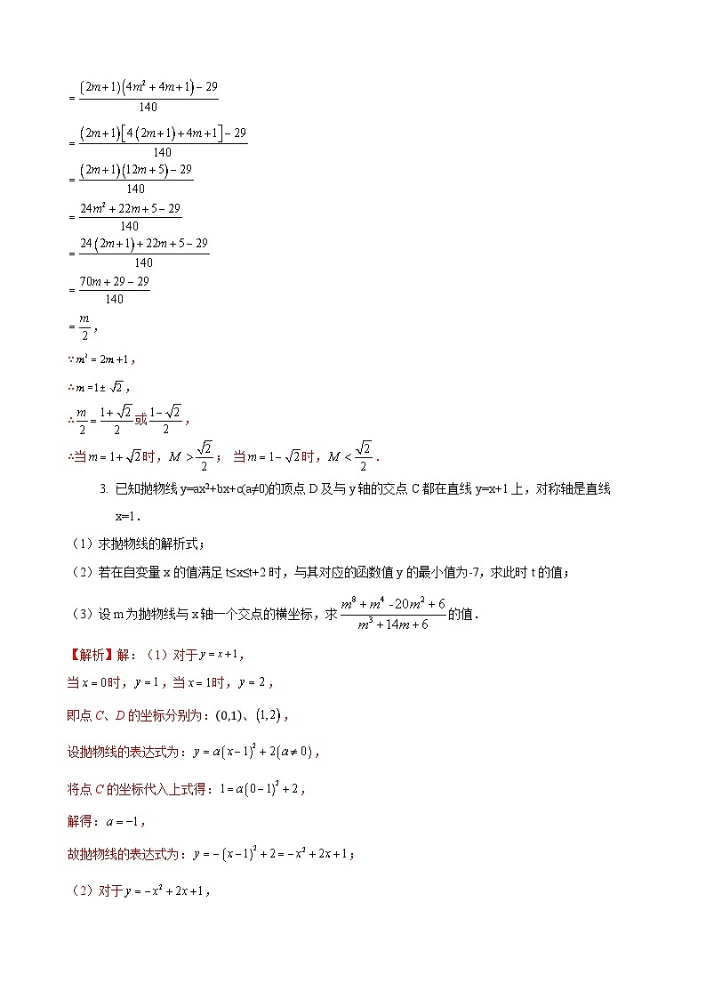 数学中考二次函数综合压轴题 参考地区：云南省（解析版）第3页