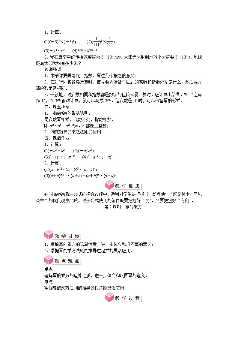 第一章 整式的乘除 单元整体教案-2024-2025学年北师大版数学七年级下册第2页