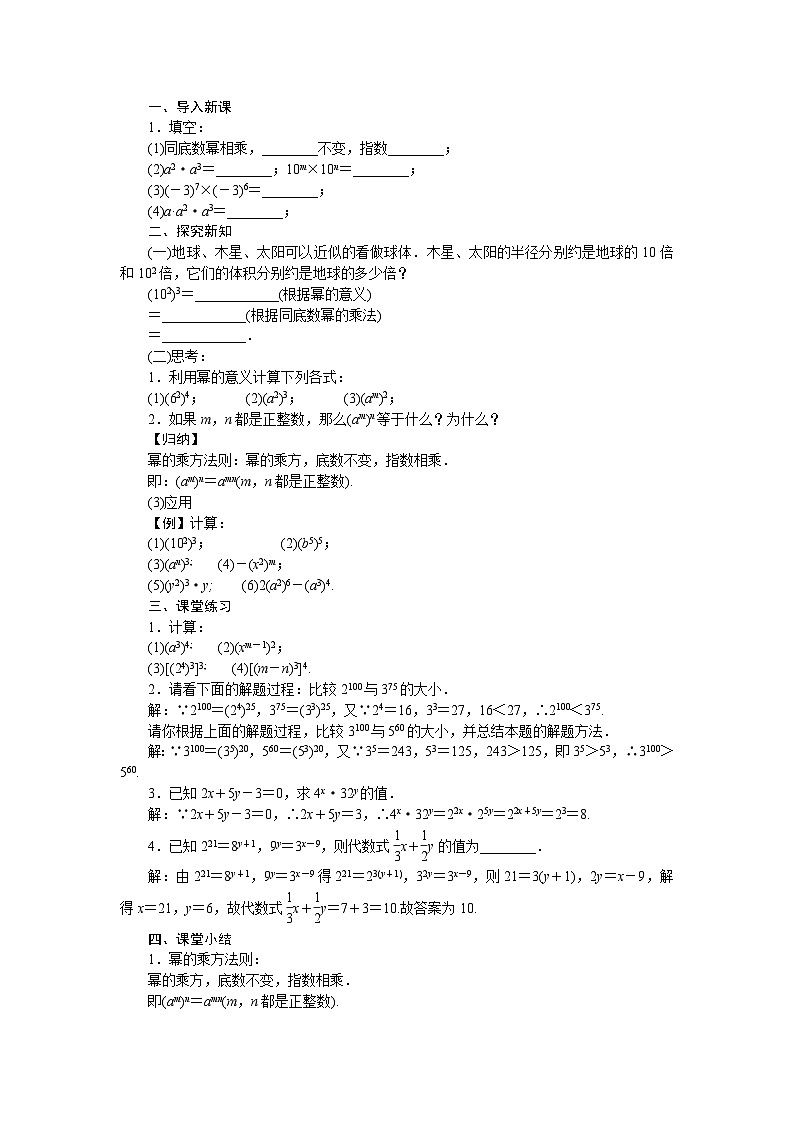 第一章 整式的乘除 单元整体教案-2024-2025学年北师大版数学七年级下册第3页