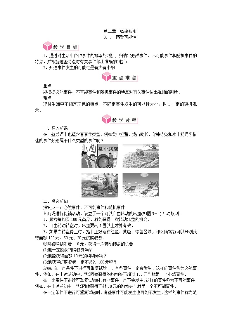 第三章 概率初步 单元整体教案-2024-2025学年北师大版数学七年级下册第1页