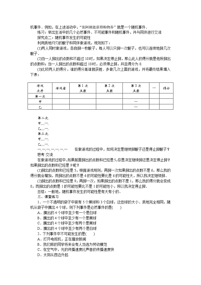 第三章 概率初步 单元整体教案-2024-2025学年北师大版数学七年级下册第2页