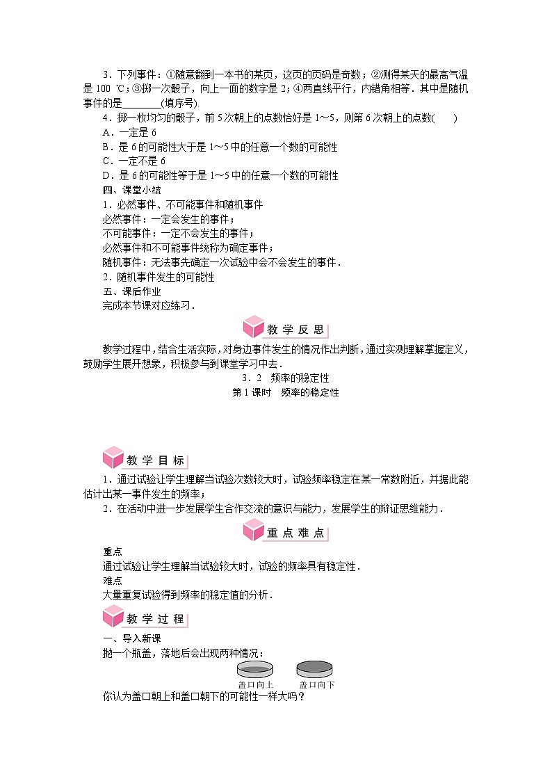 第三章 概率初步 单元整体教案-2024-2025学年北师大版数学七年级下册第3页