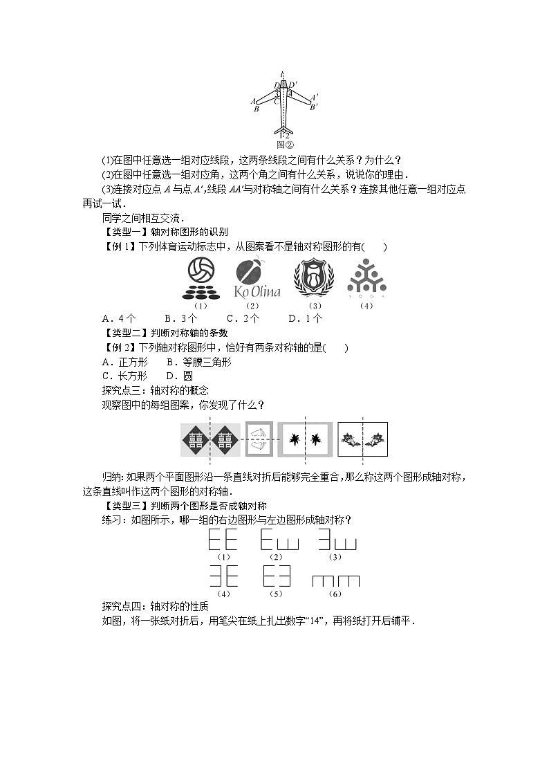 第五章 图形的轴对称 单元整体教案-2024-2025学年北师大版数学七年级下册第2页