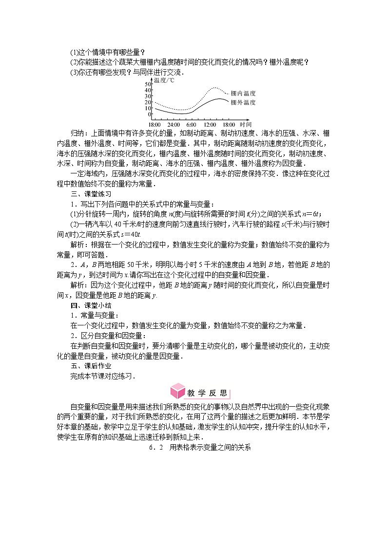第六章 变量之间的关系 单元整体教案-2024-2025学年北师大版数学七年级下册第2页