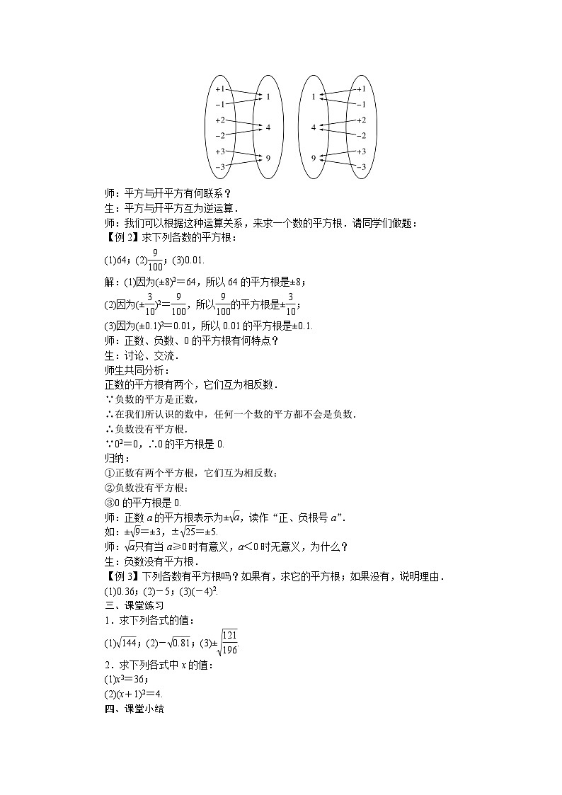 第八章 实数 单元整体教案-2024-2025学年人教版七年级数学下册第2页