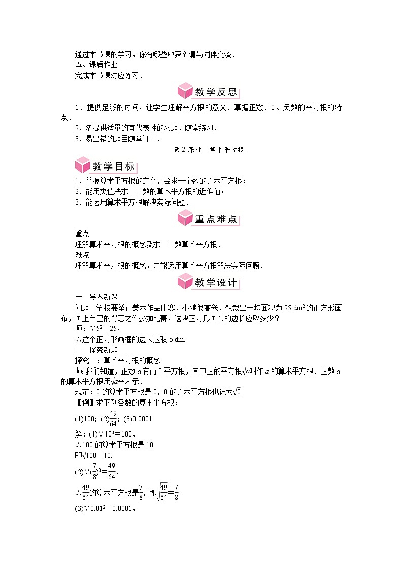 第八章 实数 单元整体教案-2024-2025学年人教版七年级数学下册第3页