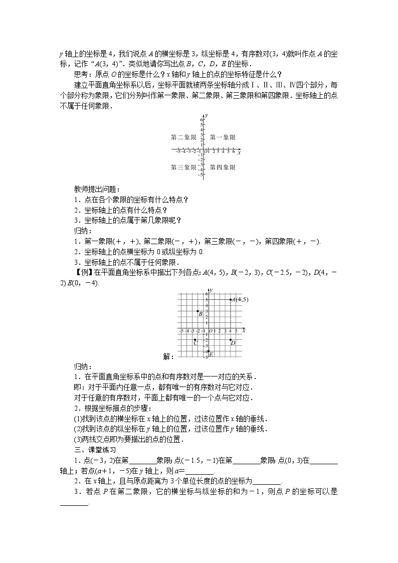 第九章 平面直角坐标系 单元整体教案-2024-2025学年人教版七年级数学下册第2页
