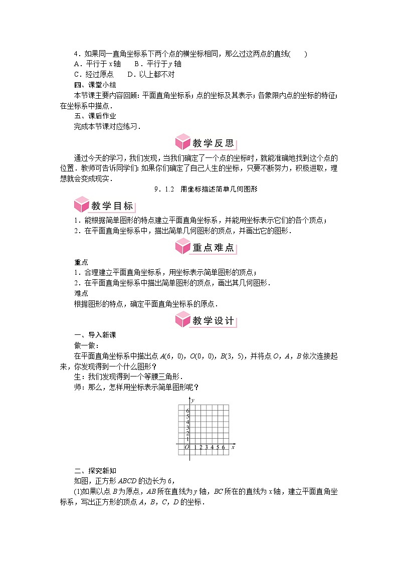 第九章 平面直角坐标系 单元整体教案-2024-2025学年人教版七年级数学下册第3页
