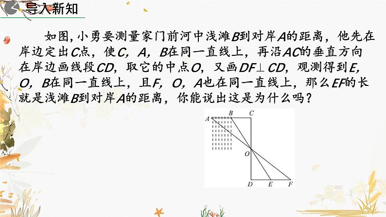 北师大版2024数学七年级下册 第4章  4.5 利用三角形全等测距离 PPT课件第2页