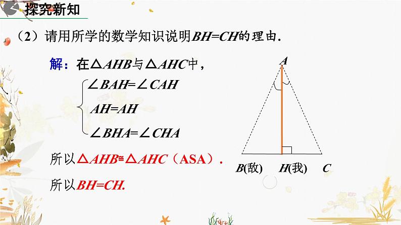 北师大版2024数学七年级下册 第4章  4.5 利用三角形全等测距离 PPT课件第7页