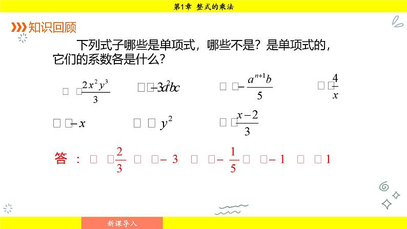 湘教版(2024)数学七年级下册 1.1.4 单项式的乘法(课件)第2页