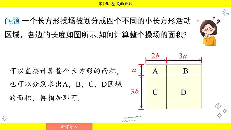 湘教版(2024)数学七年级下册 1.1.4 单项式的乘法(课件)第3页