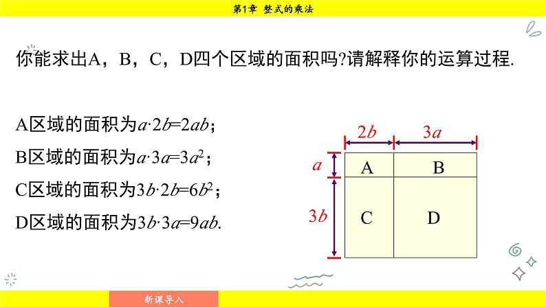 湘教版(2024)数学七年级下册 1.1.4 单项式的乘法(课件)第4页