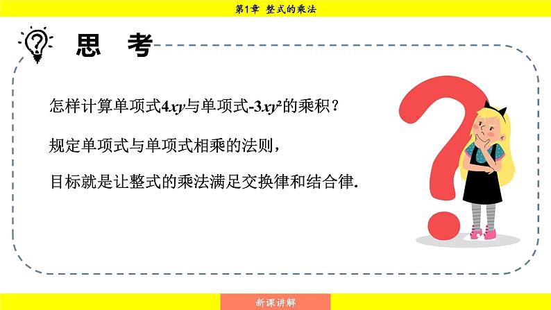 湘教版(2024)数学七年级下册 1.1.4 单项式的乘法(课件)第5页