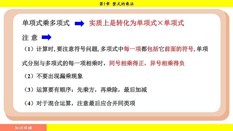 湘教版(2024)数学七年级下册 1.1.5 第2课时 多项式与多项式相乘(课件)第3页