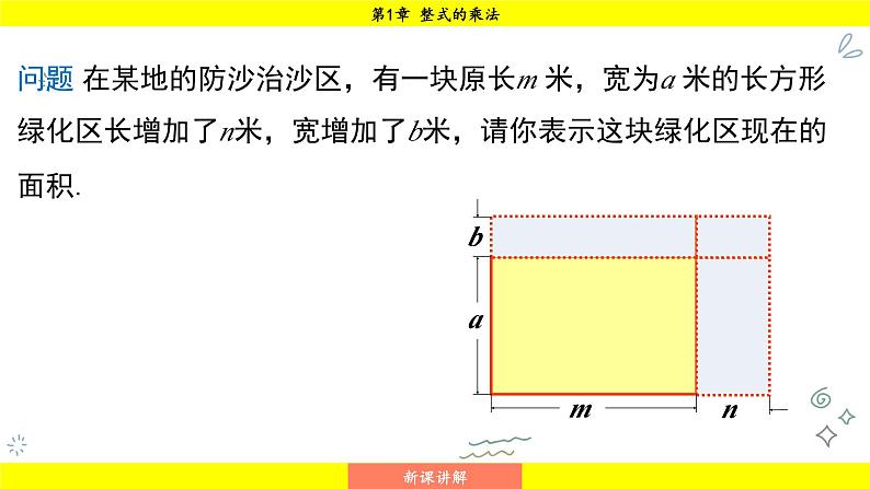 湘教版(2024)数学七年级下册 1.1.5 第2课时 多项式与多项式相乘(课件)第4页