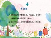 人教版（2024）數(shù)學(xué)七年級下冊 第10章 10.3 第1課時 利用二元一次方程組解決實際問題 PPT課件+導(dǎo)學(xué)案+習(xí)題