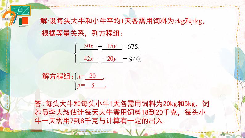 10.3 第1课时 利用二元一次方程组解决实际问题第6页