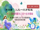 人教版（2024）數(shù)學(xué)七年級下冊 第10章 10.3 第2課時 利用二元一次方程組解決較復(fù)雜的實際問題 PPT課件+導(dǎo)學(xué)案+習(xí)題