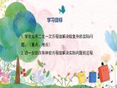人教版（2024）數(shù)學(xué)七年級下冊 第10章 10.3 第2課時 利用二元一次方程組解決較復(fù)雜的實際問題 PPT課件+導(dǎo)學(xué)案+習(xí)題
