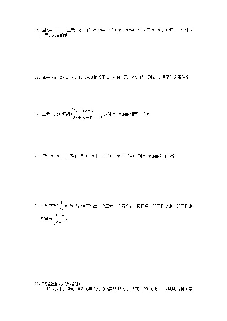 10.3 第2课时 利用二元一次方程组解决较复杂的实际问题 习题第2页