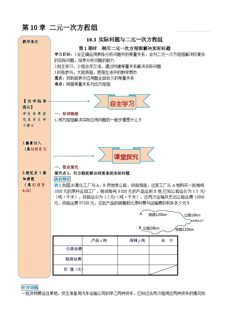 10.3 第2课时 利用二元一次方程组解决较复杂的实际问题 导学案第1页