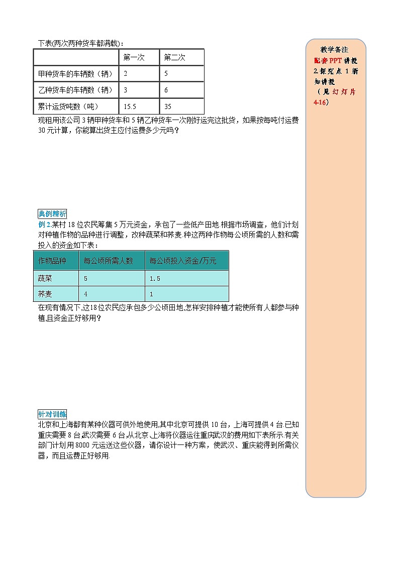 10.3 第2课时 利用二元一次方程组解决较复杂的实际问题 导学案第2页