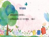人教版（2024）數(shù)學(xué)七年級(jí)下冊(cè) 第10章 10.2 第2課時(shí) 加減法 PPT課件+導(dǎo)學(xué)案+習(xí)題