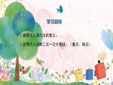 人教版（2024）數(shù)學(xué)七年級(jí)下冊(cè) 第10章 10.2 第1課時(shí) 代入法 PPT課件+導(dǎo)學(xué)案+習(xí)題