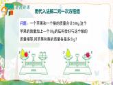 人教版（2024）數(shù)學(xué)七年級(jí)下冊(cè) 第10章 10.2 第1課時(shí) 代入法 PPT課件+導(dǎo)學(xué)案+習(xí)題