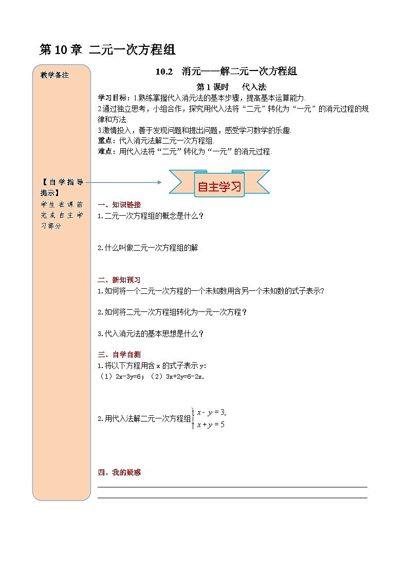 10.2 第1课时 代入法 导学案第1页