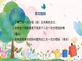 人教版（2024）數(shù)學七年級下冊 第10章 10.1 二元一次方程組 PPT課件+導學案+習題