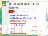 人教版（2024）數(shù)學七年級下冊 第10章 10.1 二元一次方程組 PPT課件+導學案+習題