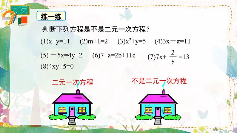 10.1 二元一次方程组第8页