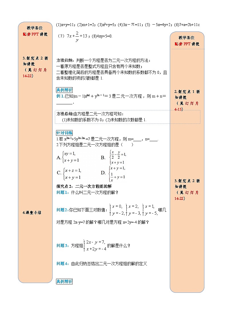 10.1 二元一次方程组 导学案第2页