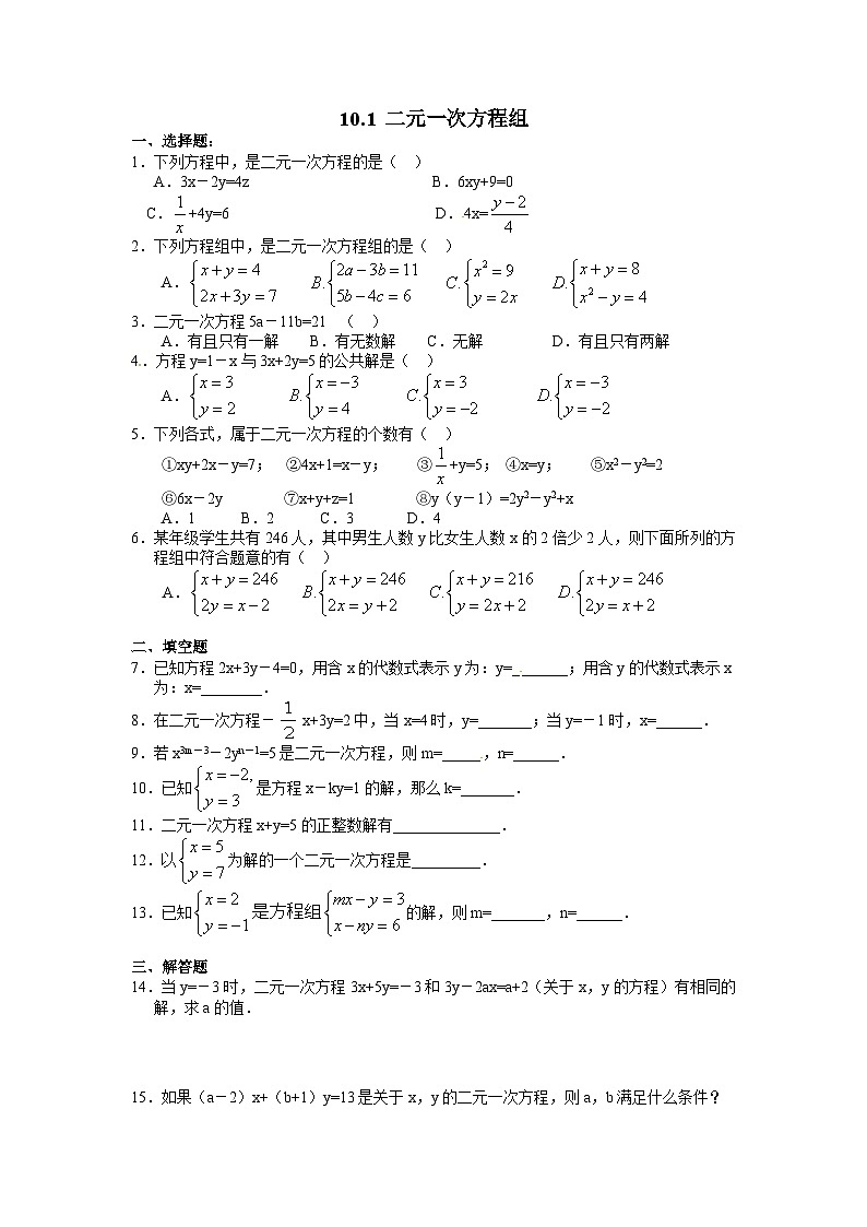 10.1 二元一次方程组 习题第1页