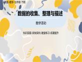 人教版2024數(shù)學(xué)七年級下冊 第12章 數(shù)學(xué)活動(dòng) PPT課件