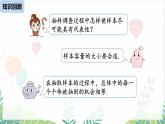 人教版2024數(shù)學(xué)七年級下冊 第12章 數(shù)學(xué)活動(dòng) PPT課件