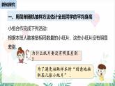人教版2024數(shù)學(xué)七年級下冊 第12章 數(shù)學(xué)活動(dòng) PPT課件