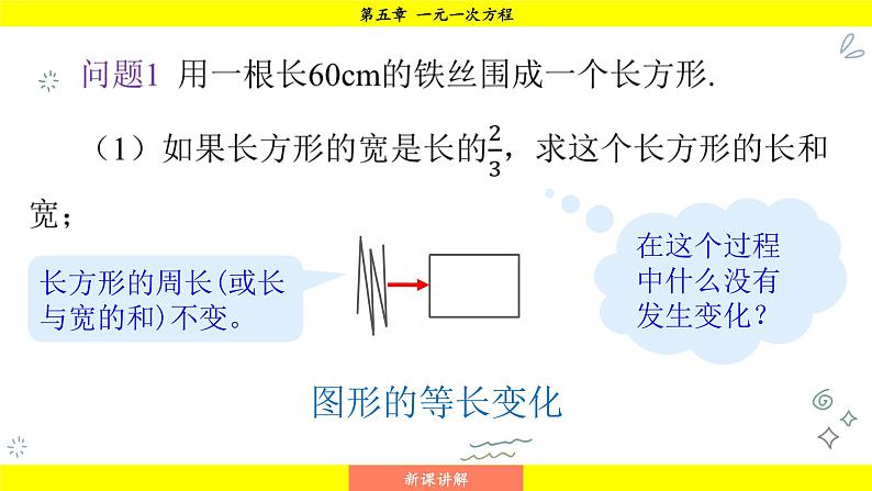 华师版2024数学七年级下册 5.3.1 等积变形问题 PPT课件第6页